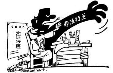 “黑诊所”祸害生命,患者该如何应对