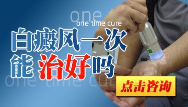 白癜风治好后还需要巩固治疗吗