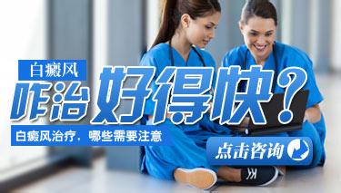 白癜风怎样才能快速治疗