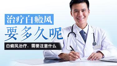 颈部白癜风多久能够治疗好