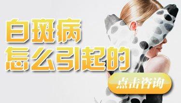 白斑患者的病因可以检测出来吗