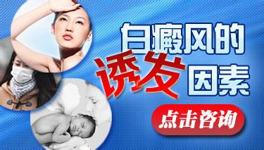 白斑的病因是什么因素造成的