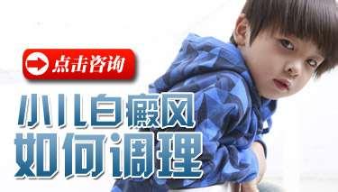 儿童出现白斑该如何护理