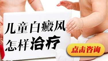 儿童白癜风具体该怎么治疗呢