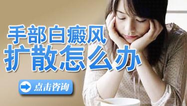 如何有效治疗肢端型白癜风