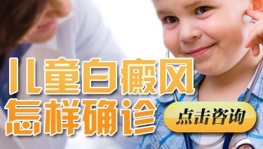 孩子身上的白癜风要用什么方法进行诊断