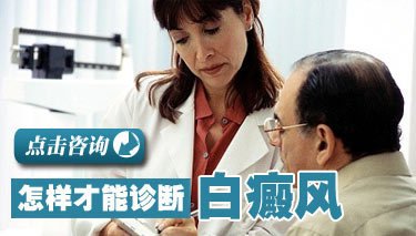 患者皮肤上的白斑应该如何诊断