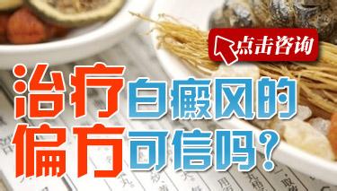 白癜风治疗的食疗偏方
