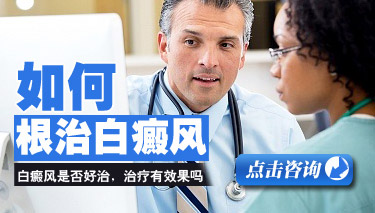 孕妇白癜风患者要注意什么