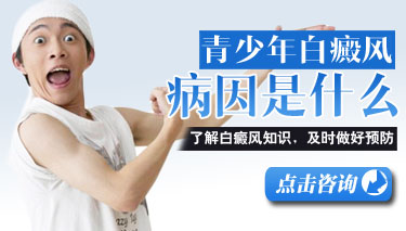 白癜风对青少年造成什么伤害