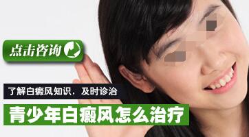 青少年白癜风症状都有哪些