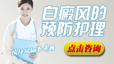白癜风预防要注意什么原则