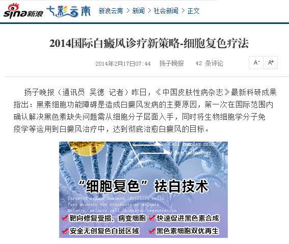 新浪网:白癜风的治疗方法推荐—中西医结合治疗