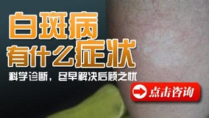 白癜风刚发病时会出现很多小白点吗?