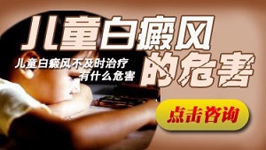 白癜风的魔爪连孩子都不放过