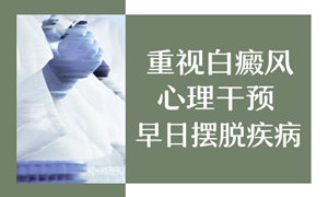 白癜风照光好后有不复发的吗