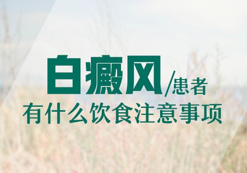 昆明看白斑护国路创新