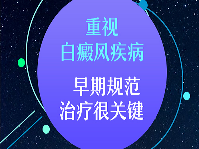 怎样控制白癜风的扩散