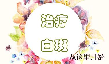 白癜风病人怎么样确认是白癜风